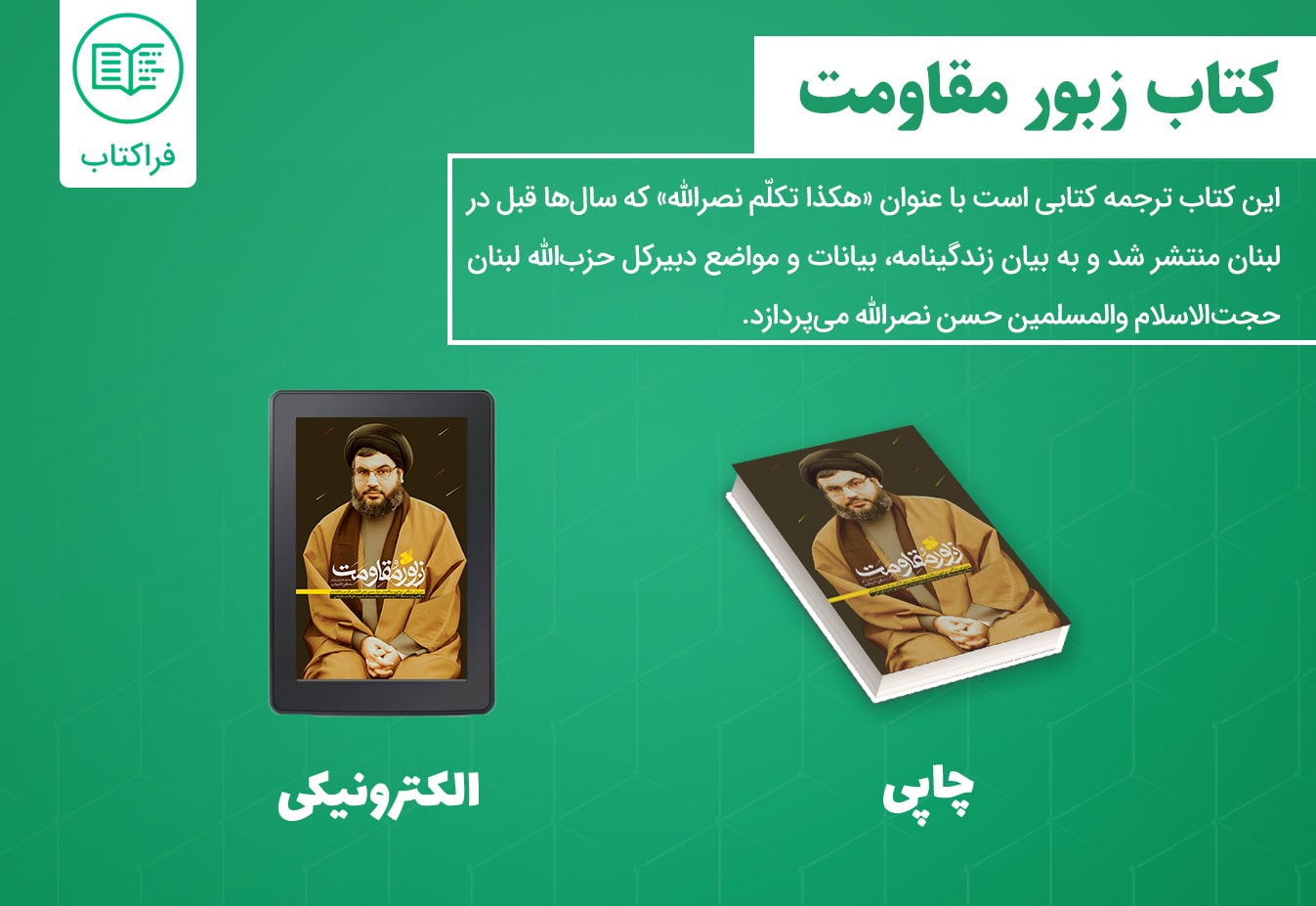 دانلود کتاب زبور مقاومت